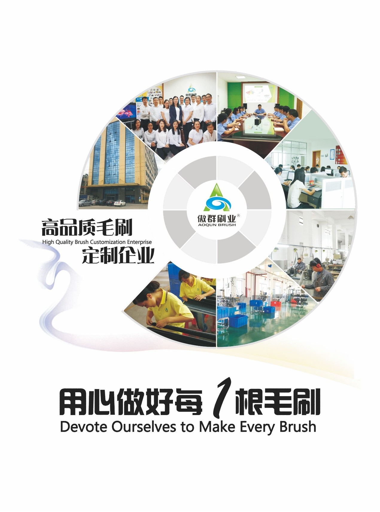 慈善健康行-傲群刷业